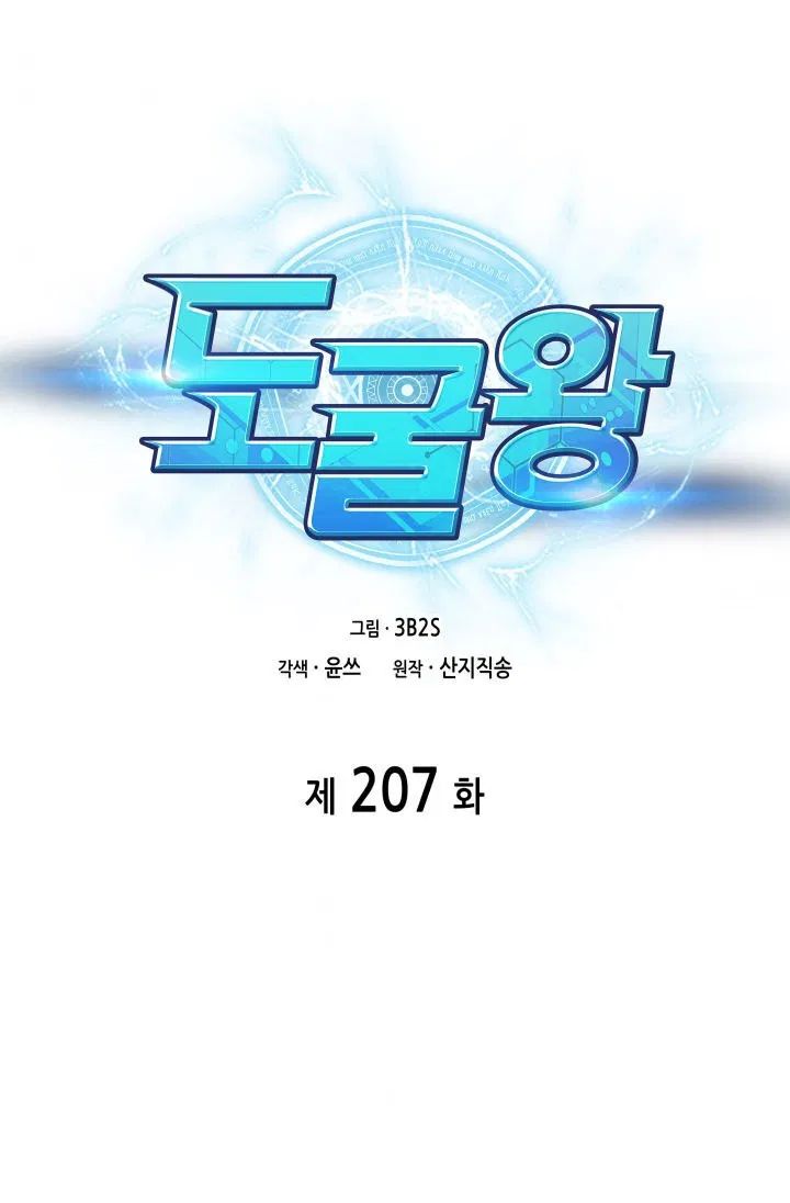 Tomb Raider King Chapter 207 4